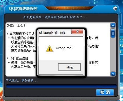 qq炫舞为什么打不开[图1]
