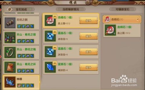 手游逍遥怎么打宝石[图2]