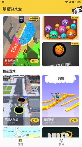熊猫游戏盒子图1
