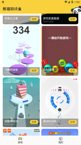 熊猫游戏盒子图2
