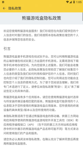 熊猫游戏盒子图3