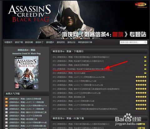 刺客信条4怎么下载[图1]