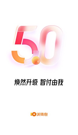 沃钱包图1