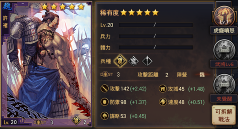 率土之滨许褚怎么用[图2]