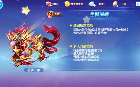 天天酷跑坐骑什么狼[图1]