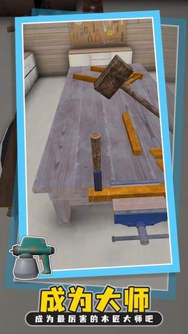 木匠模拟器[图1]