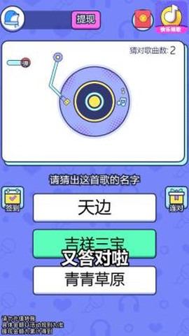 快乐猜歌图2