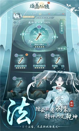 逐鹿仙旅图1