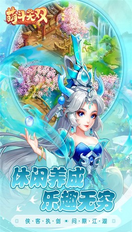 萌斗无双图1