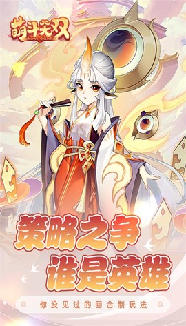 萌斗无双图2