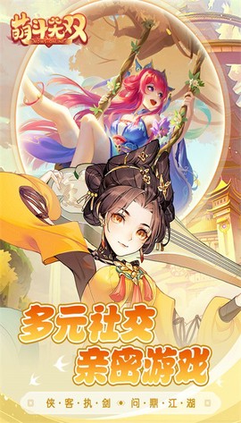 萌斗无双图3