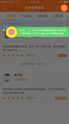 平安口袋e行销图1