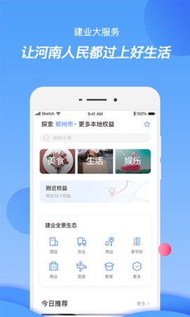智慧建业[图2]