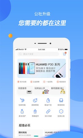 智慧建业图3