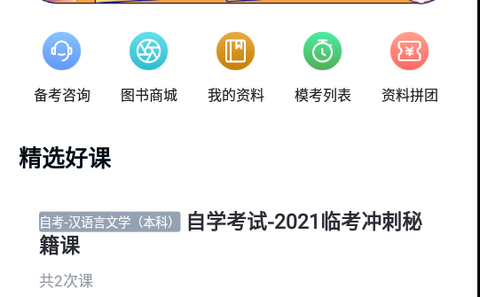 自学考试快题库[图1]