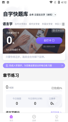 自学考试快题库图1