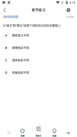 自学考试快题库图2