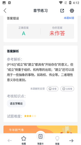 自学考试快题库图3