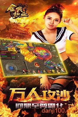 全民热血[图1]