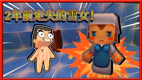 迷你世界雪女怎么找[图2]