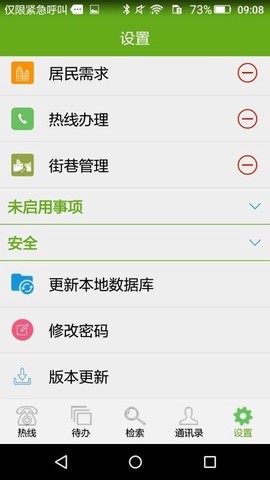 居民综合移动服务系统图3