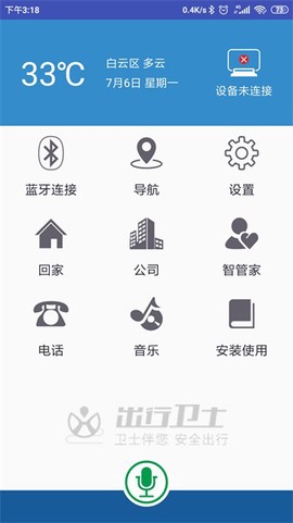 出行卫士图1
