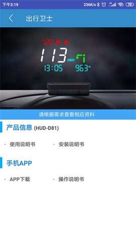 出行卫士图2