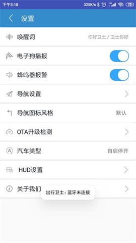 出行卫士图3