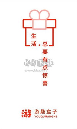 游趣盒子[图2]