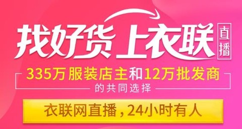 衣联网服装批发[图1]