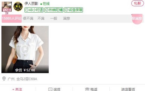 衣联网服装批发[图2]