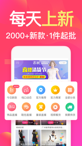 衣联网服装批发图1