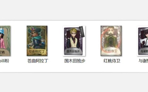 第五人格人格怎么删掉[图2]