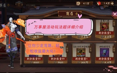 阴阳师万事屋新区怎么打[图1]