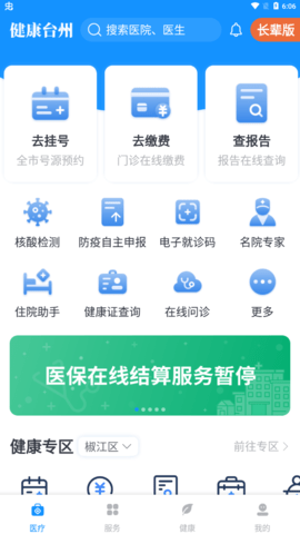 健康台州图3