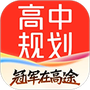 高途高中规划