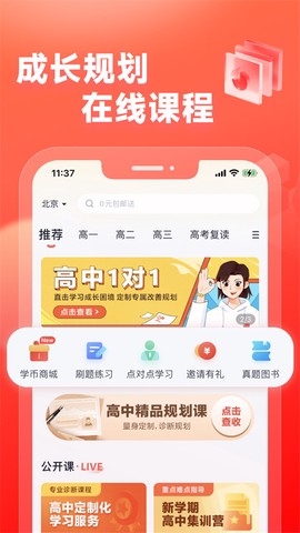 高途高中规划图2