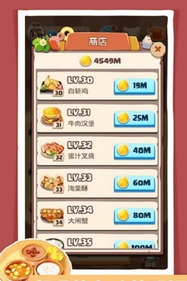 玩赚美食图2