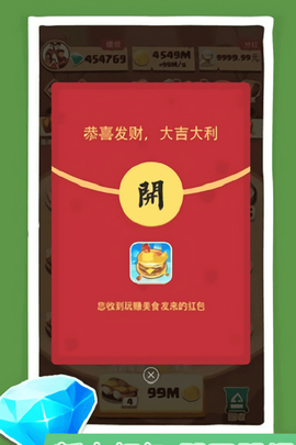 玩赚美食图3