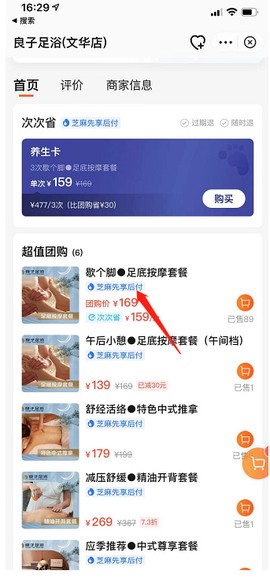 口碑外卖[图2]