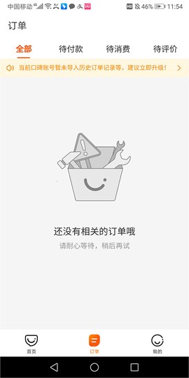 口碑外卖[图3]