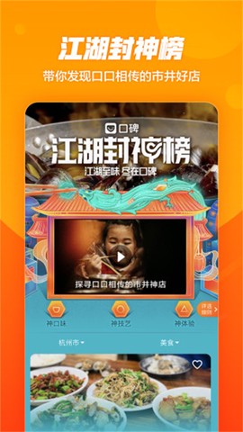 口碑外卖图2