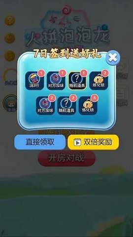 火拼泡泡龙图2