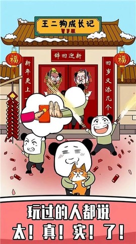 王二狗成长记图1