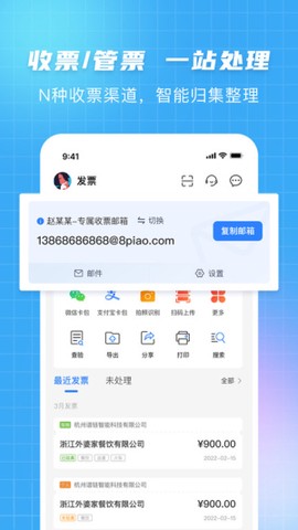发票大师[图1]