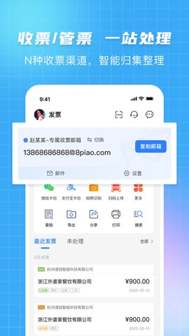 发票大师图3