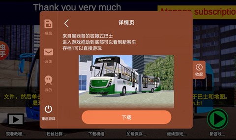 宇通巴士模拟器图1
