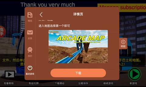 宇通巴士模拟器图2