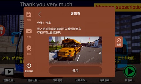 宇通巴士模拟器图3