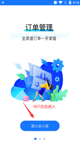 云小店商户端图2